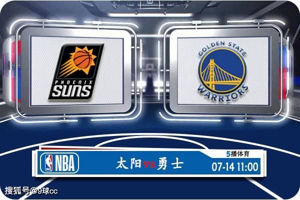 168娱乐-07月14日 NBA夏季联赛赛事前瞻分析之：太阳对决勇士