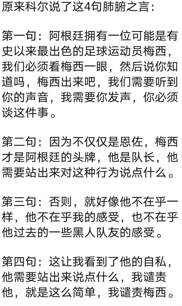 168娱乐-切尔西名宿就娱乐体育报道事件道德绑架梅西说了4句肺腑之言，粉丝：犯傻