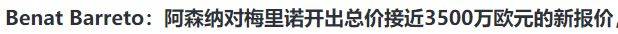 168娱乐-重磅，阿森纳加价500万，英超新规针对，截胡切尔西想签1亿中锋