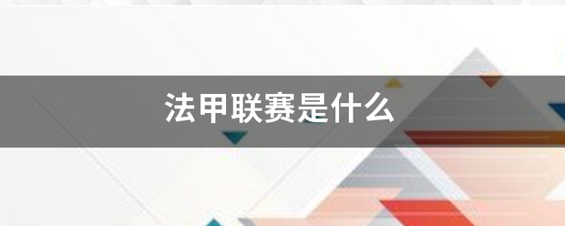 168娱乐-法顺否黄讨差甲联赛是什么