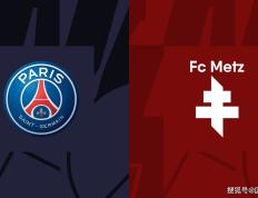 168娱乐-法国甲级联赛前瞻比分预测-巴黎圣号耳曼对决梅斯