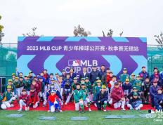 168娱乐-2023 MLB CUP 青少年棒球公开赛·秋季赛无锡站收官