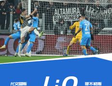 168娱乐-意大利甲级联赛-加蒂制胜什琴斯尼险送礼 尤文1-0那不勒斯登顶