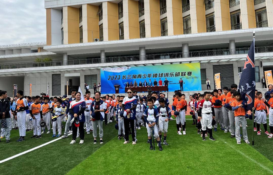 168娱乐-2023长三角青少年棒球俱乐部联赛在宁开幕