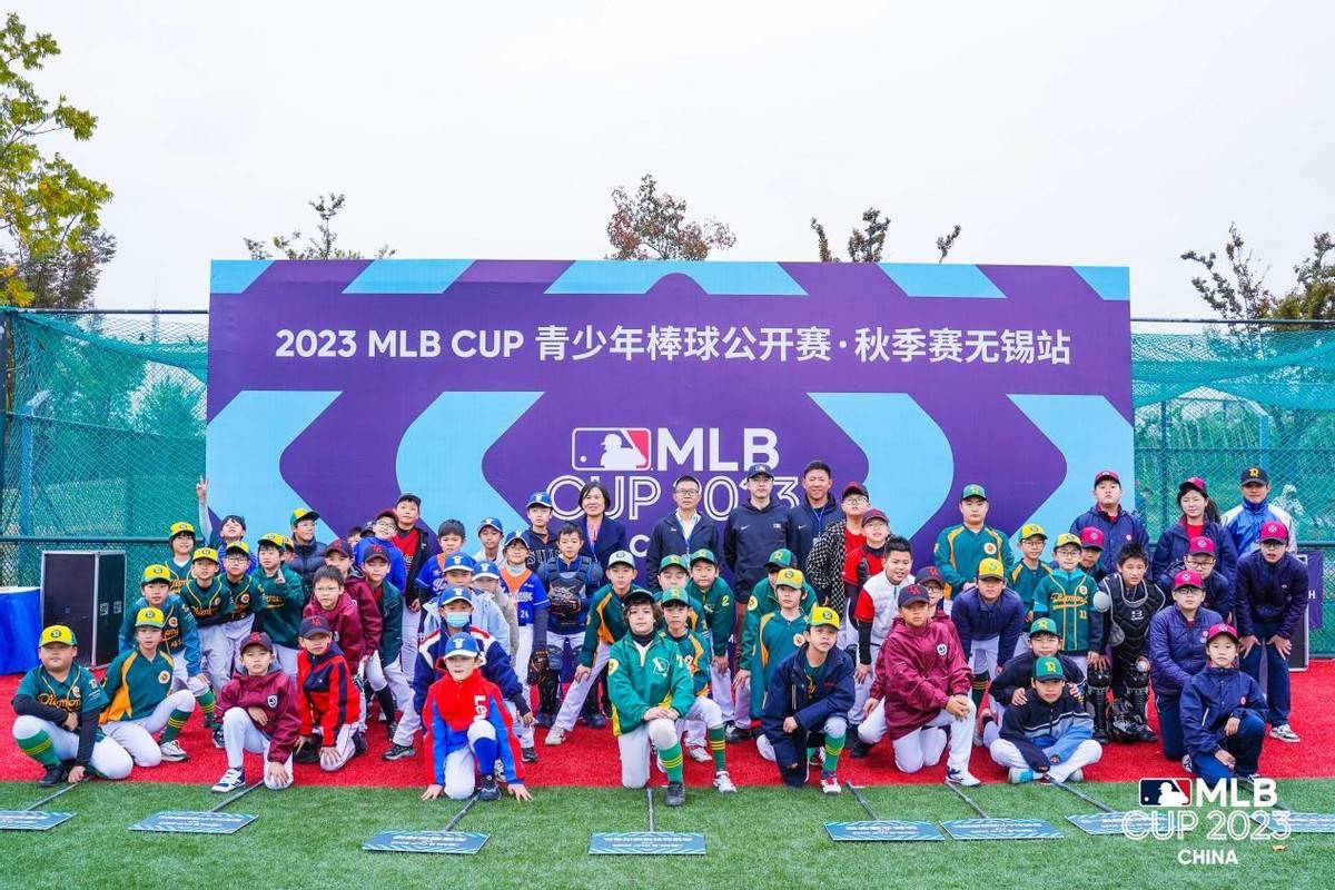 168娱乐-2023 MLB CUP 青少年棒球公开赛·秋季赛无锡站收官