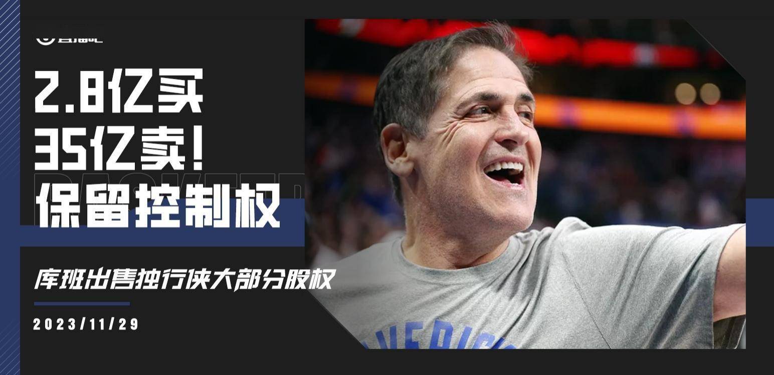 168娱乐-NBA娱乐热搜新闻-NBA董事会批准同意独行侠联队出售