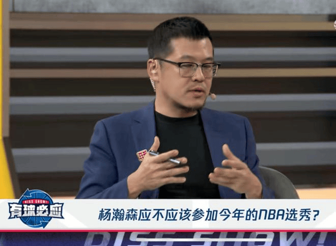 168娱乐-杨瀚森该什么时候选秀？杨毅给出重要暗示：NBA的逻辑与我们不一样